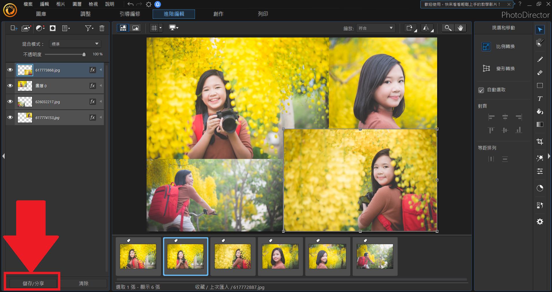 相片大師:合併照片